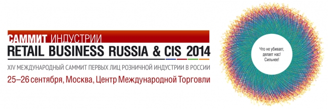Кворум ключевых игроков на саммите Retail Business Russia 2014