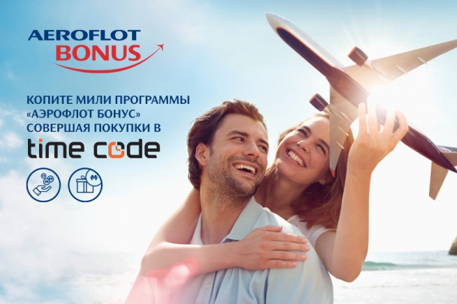 Time Code стал партнёром программы «Аэрофлот Бонус»