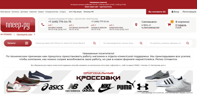 Сайт и бренд «Плеер.ру» отдадут в аренду