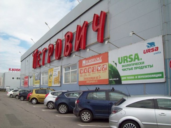 «Петрович» откроет первый магазин в Москве в 2016 году