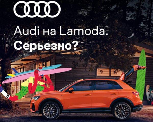 В каталоге Lamoda впервые появился автомобиль В каталоге Lamoda впервые появился автомобиль