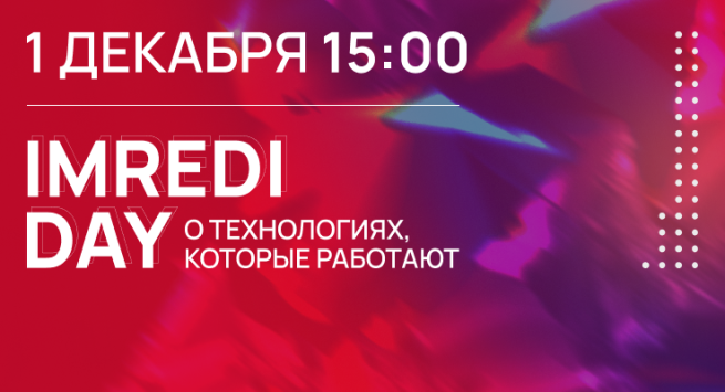 Как увеличить РТО за счет цифровых технологий – бесплатная онлайн-трансляция Imredi Day