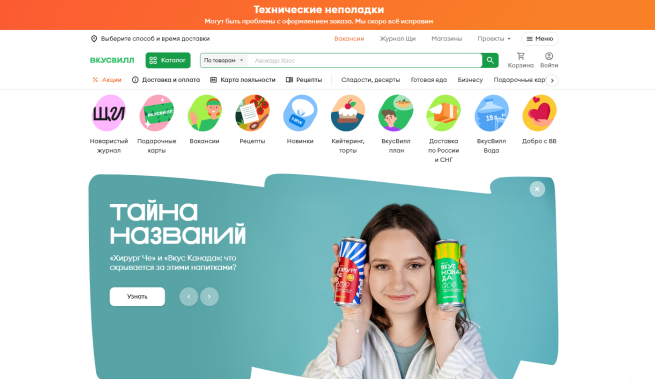 В работе сайта и мобильного приложения «ВкусВилл» произошел сбой