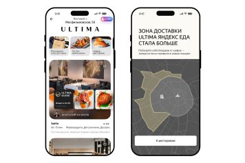Ultima Яндекс Еда в тестовом режиме расширила зоны доставки в Москве