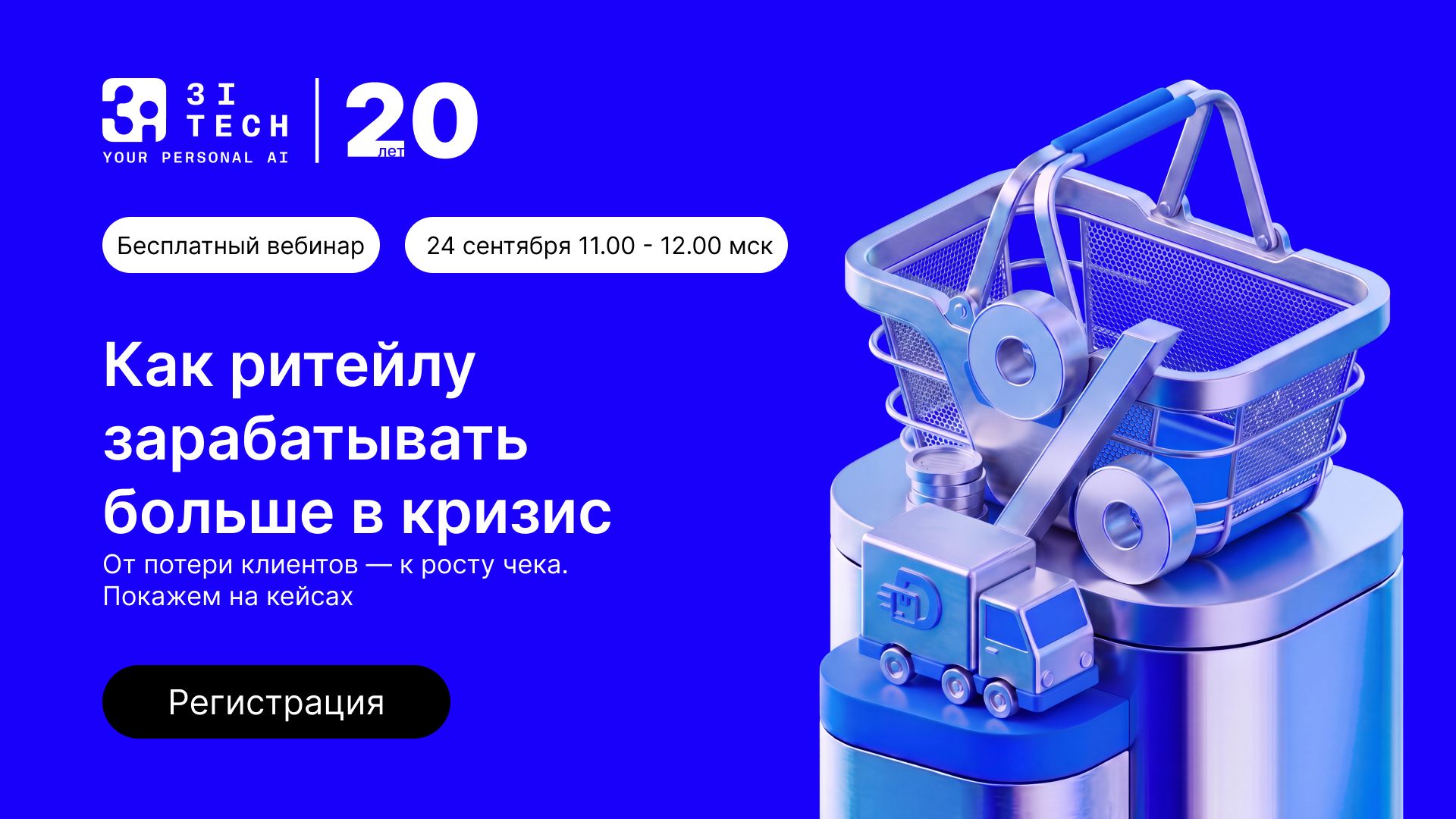 3iTech приглашает на практический кейсовый вебинар о применении ИИ