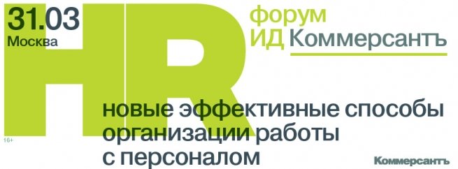 Председатель Внешэкономбанка Сергей Горьков примет участие в HR Forum ИД «Коммерсантъ»