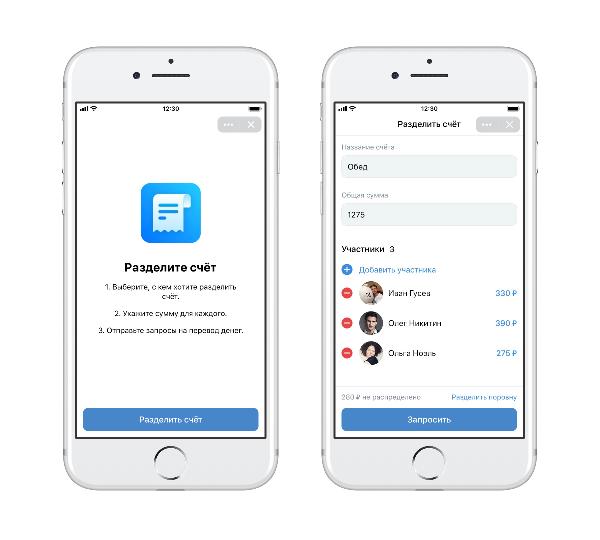 Новое мини-приложение «ВКонтакте» поможет разделить счёт c друзьями