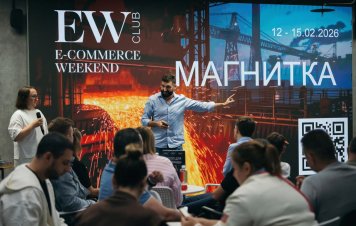 С 12 по 15 февраля состоится масштабная конференция лидеров электронной торговли