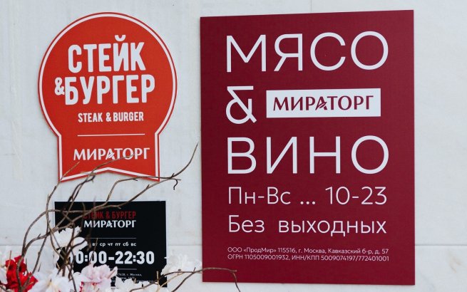 «Мираторг» открыл в Москве первую гастроэнотеку (ФОТО) - №1