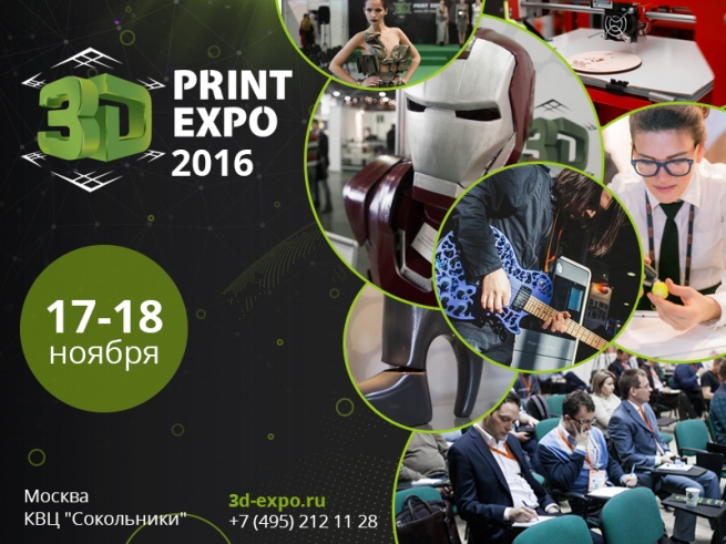 3D Print Expo 2016: от невозможного до реального