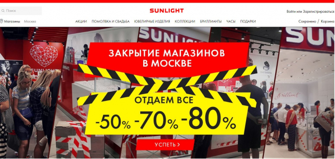 SUNLIGHT сообщила о закрытии магазинов