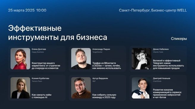 Конференция «Эффективные инструменты для бизнеса». Встреча собственников, топ-менеджеров и маркетологов Конференция «Эффективные инструменты для бизнеса». Встреча собственников, топ-менеджеров и маркетологов