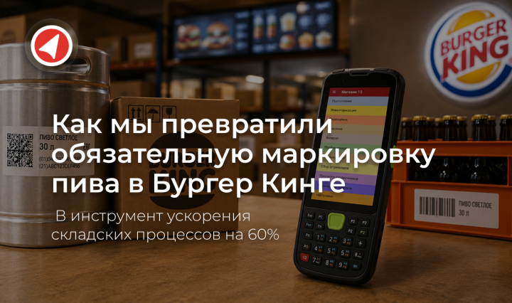 Цифровая трансформация в HoReCa: как Бургер Кинг автоматизировал товарные процессы в 800 ресторанах