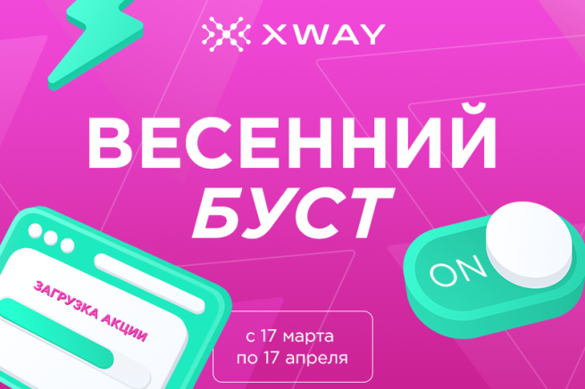 XWAY запустил акцию 3+1 для успешного продвижения на Wildberries