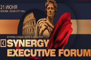 Synergy Executive Forum пройдет 21 июня в Москве