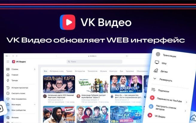 Холдинг VK вывел «VK Видео» на отдельный домен