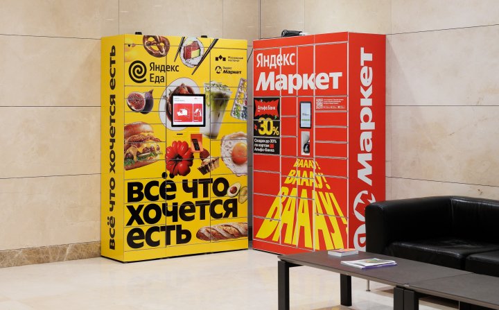 «Яндекс Еда» тестирует в Москве доставку через постаматы