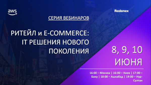 Технологический спринт-марафон «Ритейл и E-Commerce: IT решения нового поколения» Технологический спринт-марафон «Ритейл и E-Commerce: IT решения нового поколения»