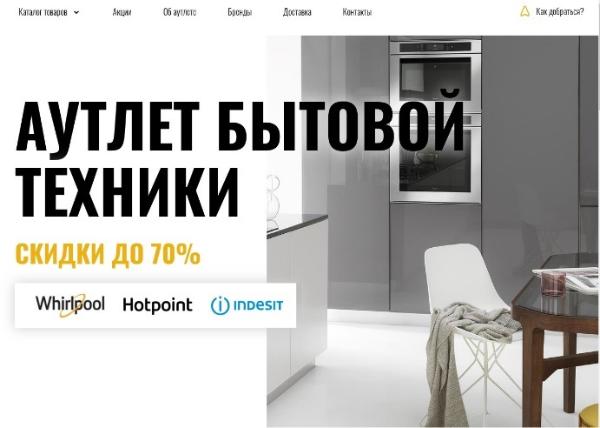 Whirlpool запустила официальный сайт российского аутлета Whirlpool запустила официальный сайт российского аутлета