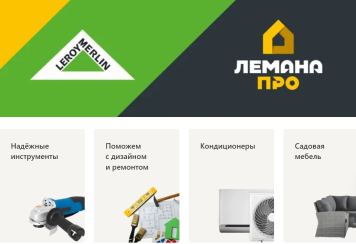 «Лемана Про» нарастит долю b2b-продаж