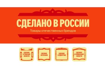 Яндекс Маркет запустил раздел «Сделано в России»