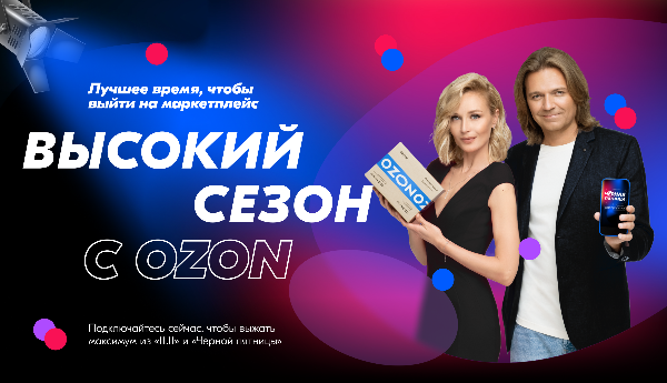 Ozon инвестирует в продажи предпринимателей на ноябрьских распродажах рекордные 2 млрд рублей Ozon инвестирует в продажи предпринимателей на ноябрьских распродажах рекордные 2 млрд рублей