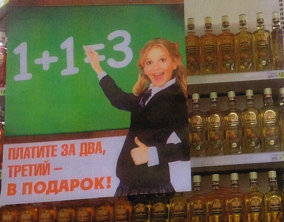 Ашан оштрафовали на 150 тысяч рублей за рекламу водки со школьницей Ашан оштрафовали на 150 тысяч рублей за рекламу водки со школьницей