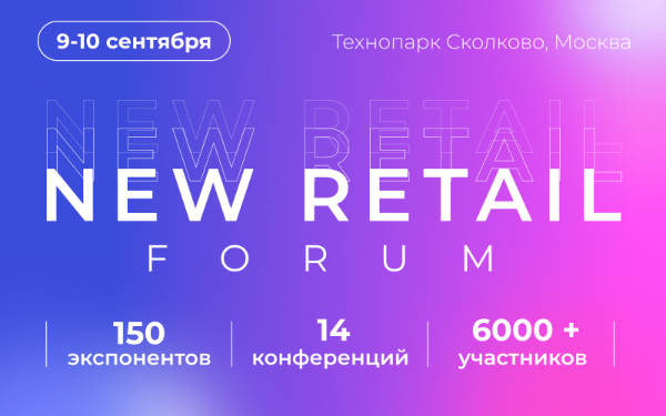 Изменения в поведении покупателей и новые тренды рынка eDIY на NEW RETAIL FORUM 2021 Изменения в поведении покупателей и новые тренды рынка eDIY на NEW RETAIL FORUM 2021