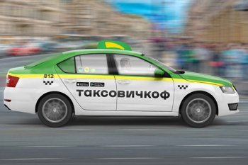 Владелец «Таксовичкоф» и «Ситимобил» запустит новый сервис для поездок