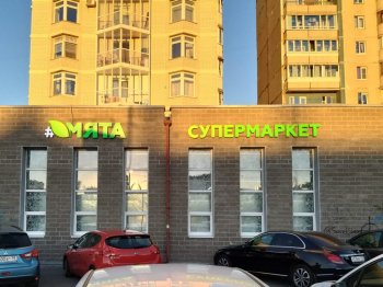 Петербургская сеть магазинов «Мята» прекратила существование