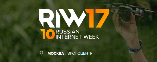 RIW 2017: "Как изменился Рунет за 10 лет"
