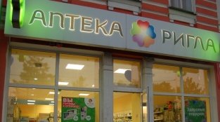 В Тольятти открылась юбилейная аптека сети «Ригла»