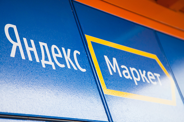 Яндекс.Маркет поможет продавцам взять кредит на развитие бизнеса
