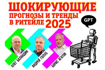 Шокирующие прогнозы и тренды в ритейле на 2025 год для «Лемана Про», «ВсеИнструменты.ру», «Леонардо» и других игроков