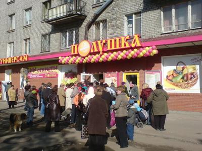 В Подмосковье открылась первая «Полушка» В Подмосковье открылась первая «Полушка»