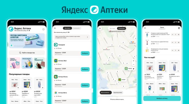 Яндекс запустил сервис доставки и самовывоза товаров из аптек