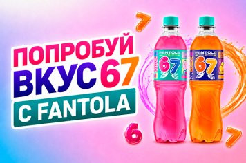 «Пятёрочка» начала продажи лимитированной партии напитка Fantola 67