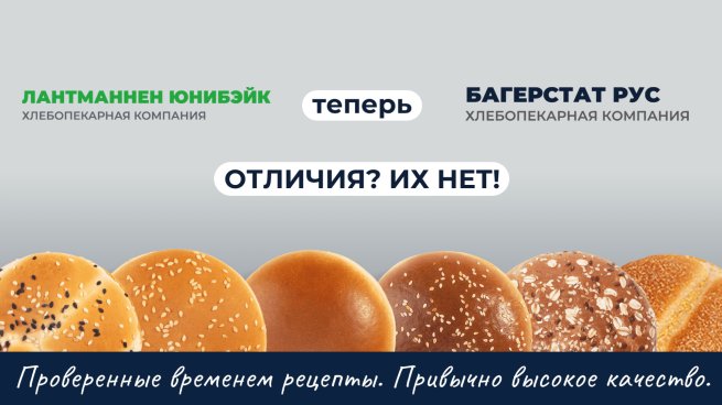 Производитель булочек для бургеров меняет название российского бизнеса