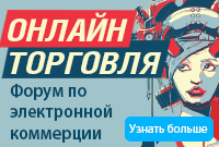 ОНЛАЙН ТОРГОВЛЯ 2021
