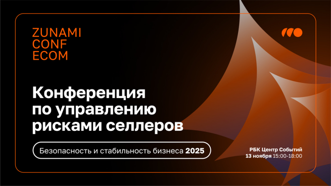 В Москве пройдет специализированная конференция по повышению эффективности и управлению рисками продавцов маркетплейсов В Москве пройдет специализированная конференция по повышению эффективности и управлению рисками продавцов маркетплейсов