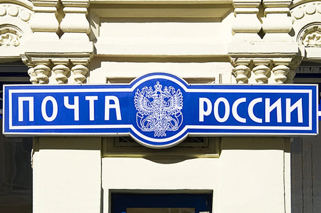 Отделения «Почты России» не будут работать 1 и 9 мая