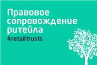 Булавицкая Retailtrust Булавицкая Retailtrust