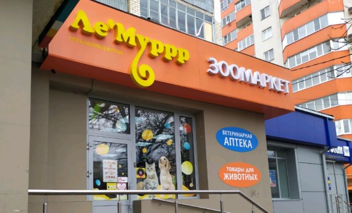 Основателя сети зоомагазинов «Ле’муррр» признали банкротом