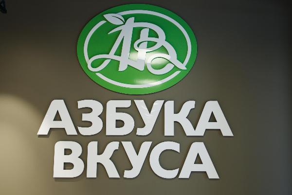 «Азбука вкуса» удвоила онлайн-продажи в 2020 году