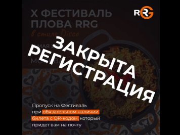 X юбилейный Фестиваль плова RRG пройдет в Москве 31 мая