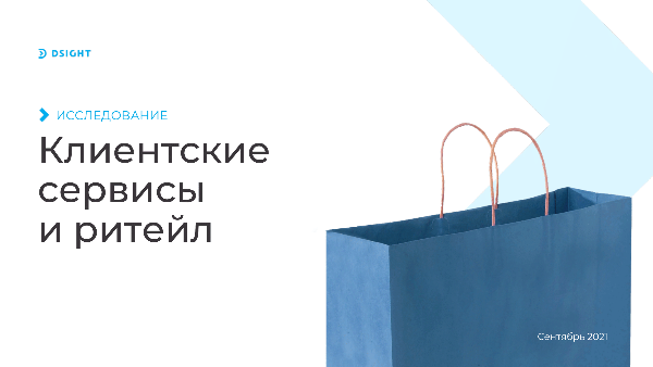 Доля e-commerce в российской рознице составит 14% в 2022 году