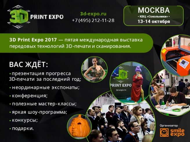 13-14 октября пройдёт выставка 3D Print Expo 2017