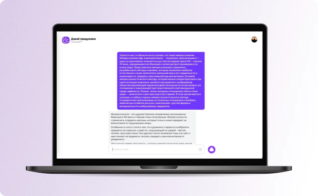 Яндекс представил YandexGPT 2