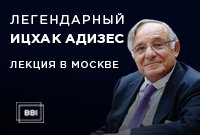 Адизес 9 апреля Адизес 9 апреля