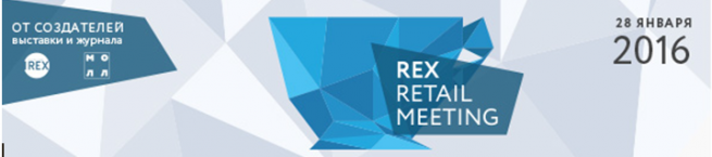 Крупнейшие девелоперские и розничные компании примут участие в REX Retail Meeting
